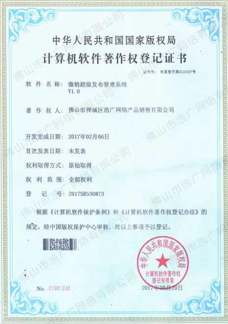 微销超级发布管理系统.jpg