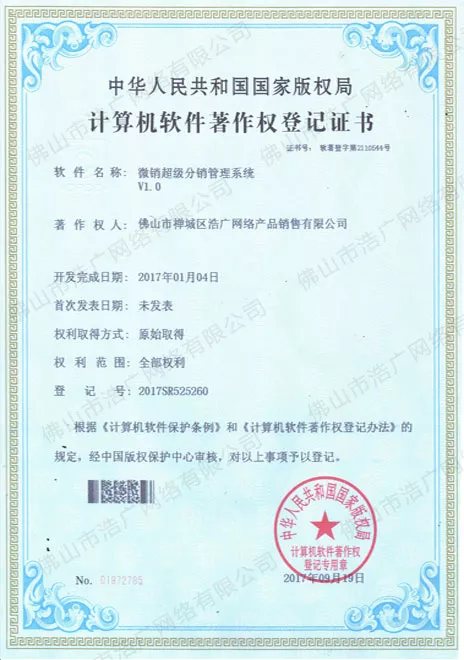 微销超级分销管理系统.jpg