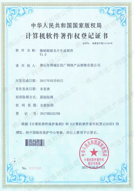 微销超级名片生成软件.jpg