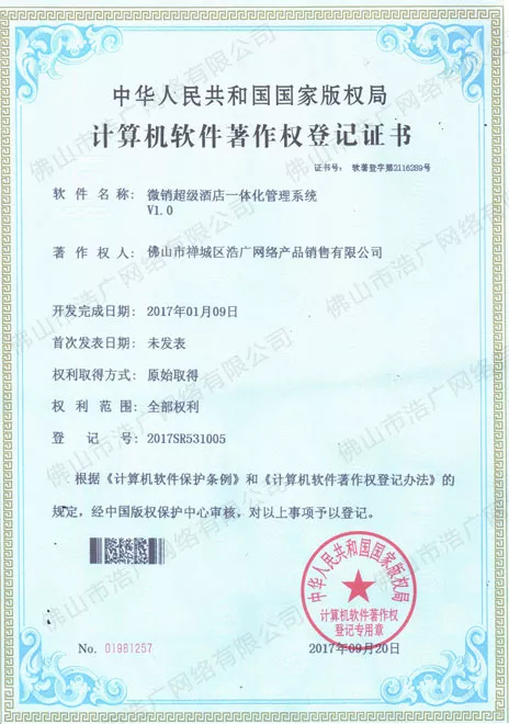 微销超级酒店一体化管理系统.jpg