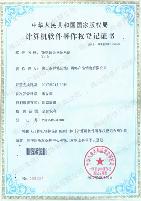 微销超级兑换系统.jpg