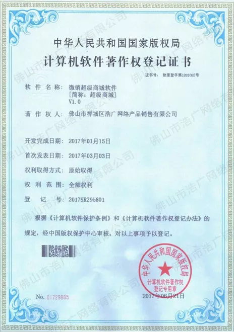 微销超级商城软件.jpg