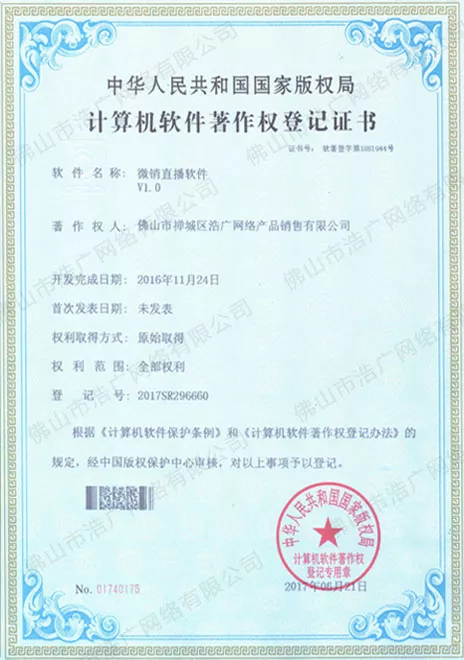 微销直播软件.jpg