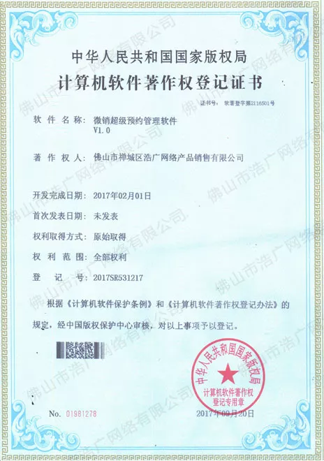 微销超级预约管理软件.jpg