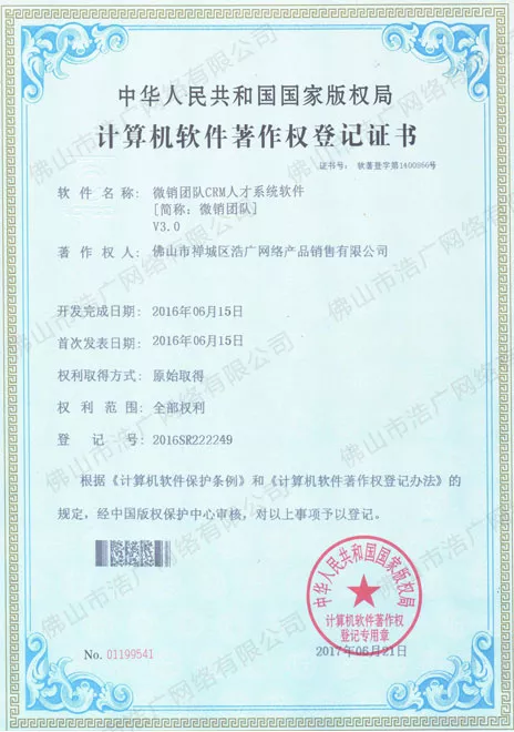 微销团队CRM人才.jpg
