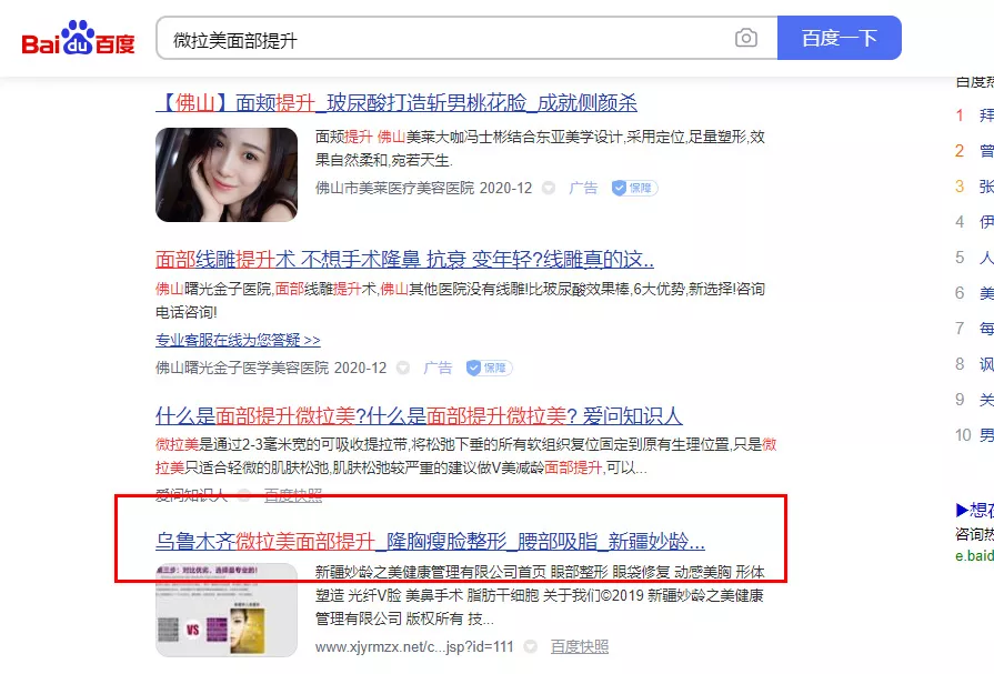 新疆妙龄之美健康管理有限公司