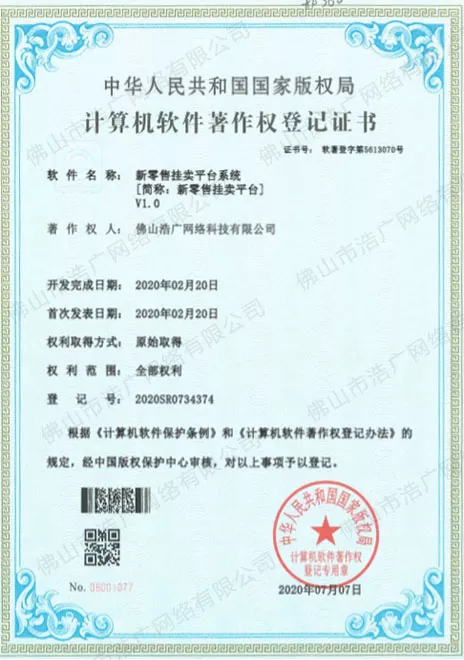 新零售挂卖平台系统.jpg