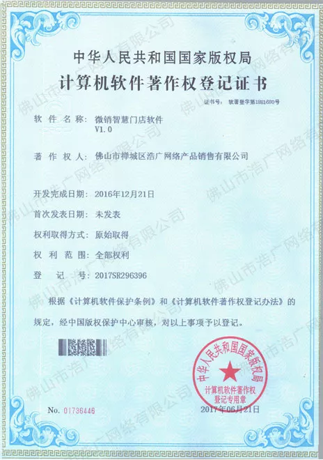 微销智慧门店软件.jpg