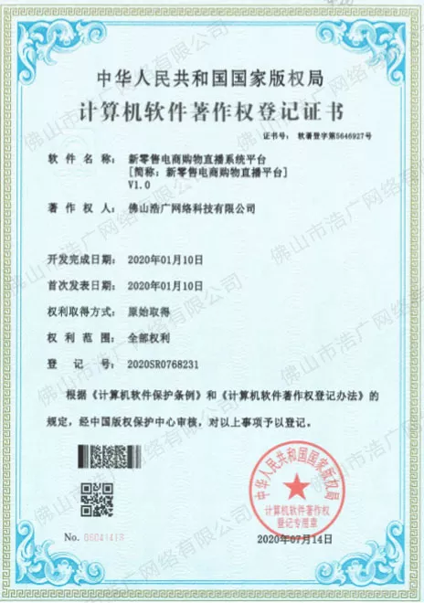 新零售电商购物直播系统平台.jpg