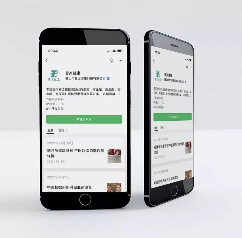 曾冰健康
