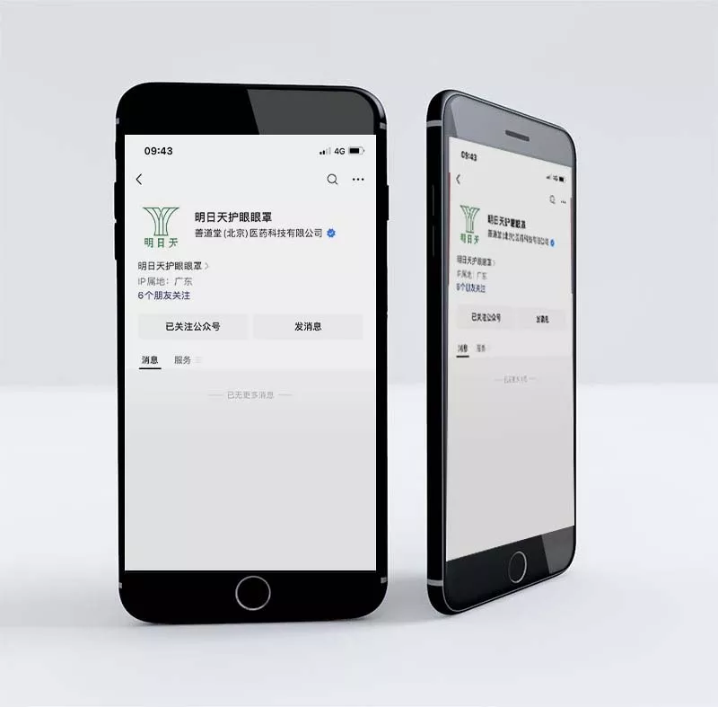 明日天护眼眼罩